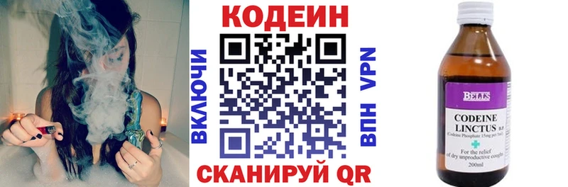 Кодеин напиток Lean (лин)  Энгельс 